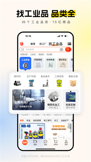 阿里巴巴批发网1688 通用版图1