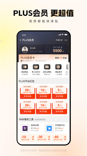 阿里巴巴批发网1688 通用版图3