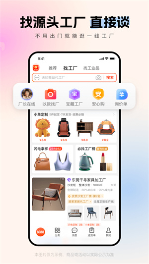 阿里巴巴批发网1688 通用版图2