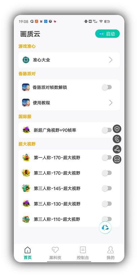 Huazytop画质助手 直装游戏版图3