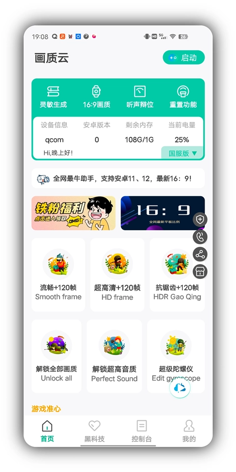 Huazytop画质助手 直装游戏版图2