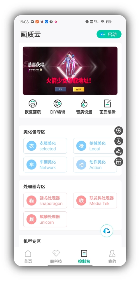 Huazytop画质助手 直装游戏版图1