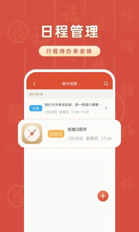 华夏万年历(华夏日历万年历)安卓版图4