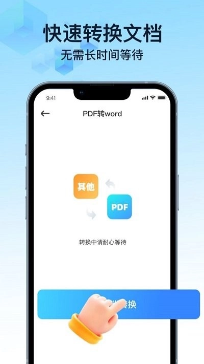 PDF万能转换宝中文版下载