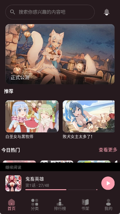 花火漫画正式版