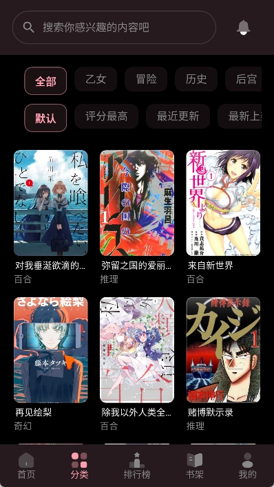 花火漫画正式版