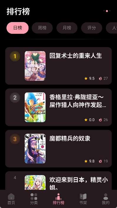 花火漫画正式版