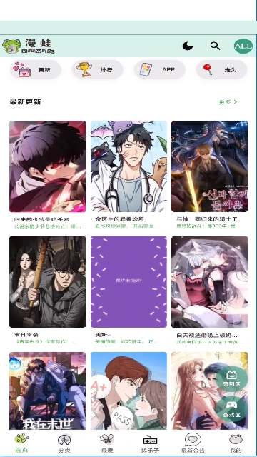 漫蛙漫画2026最新版图1
