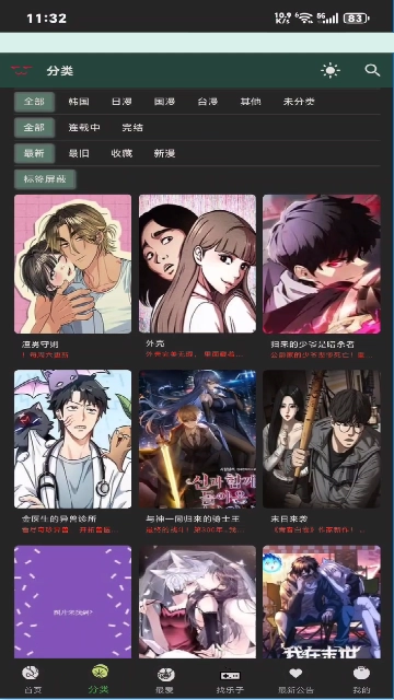 漫蛙漫画2026最新版图3