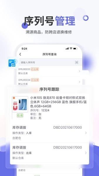 七色米家电数码进销存完整版下载