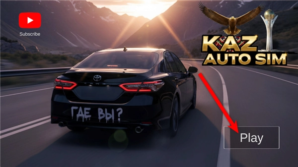 哈萨克斯坦汽车模拟器汉化版安装下载