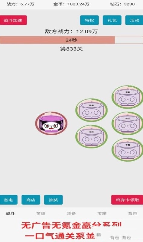 一口气通关03一口气罐头之王(3)