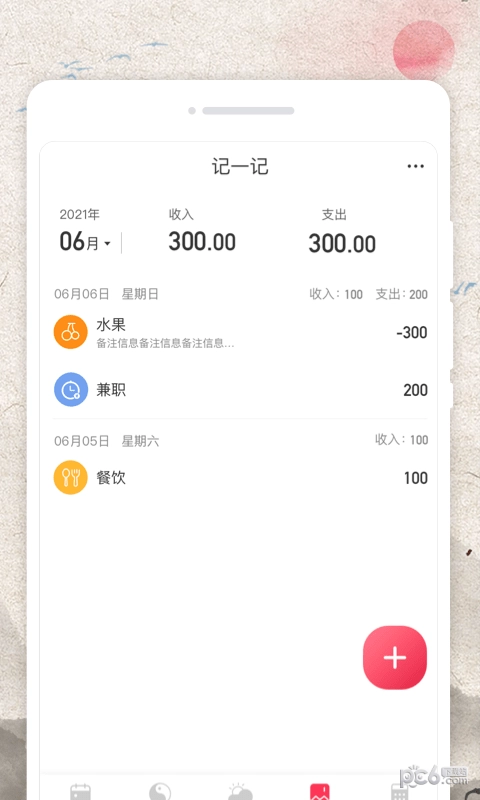 万物日历安卓版图2
