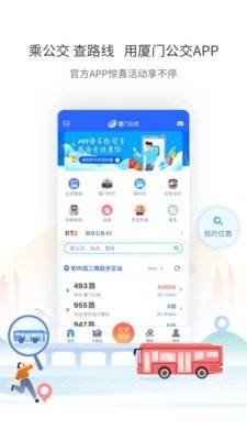 厦门公交官方最新版图4