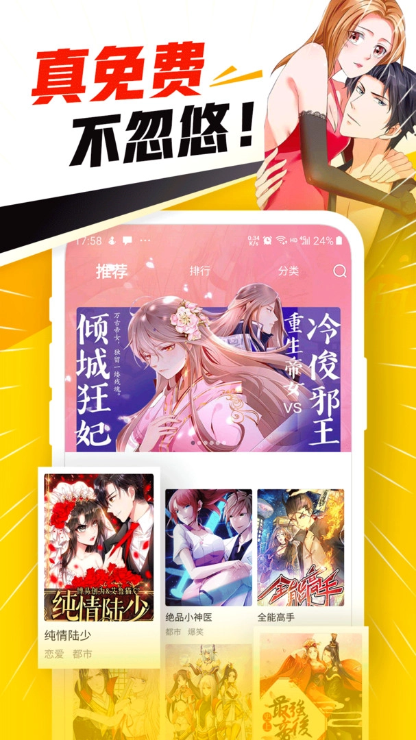 免费漫画神器免费版2