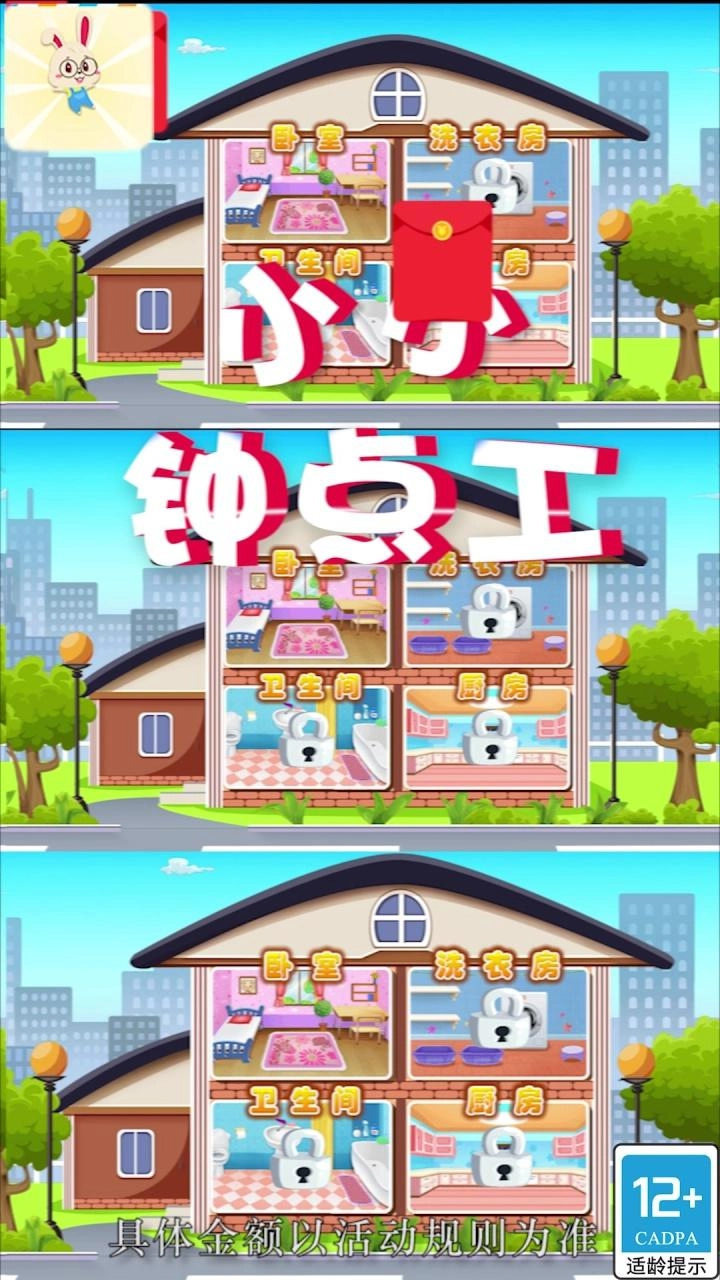 小小钟点工手机正版