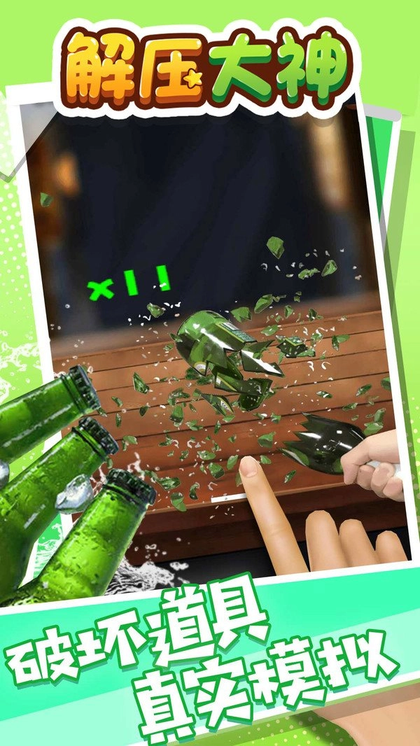 解压大神游戏纯净版