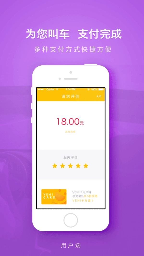 上海一键叫车最新免费版图2