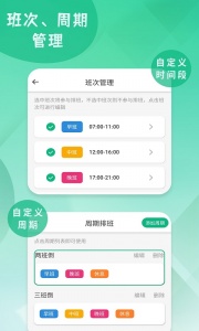 倒班排班表5