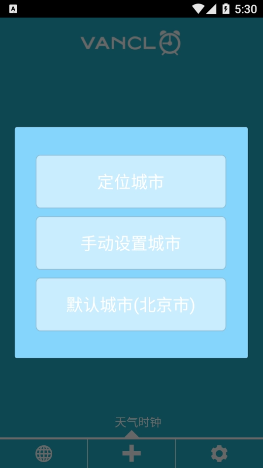 凡客闹钟最新版图4
