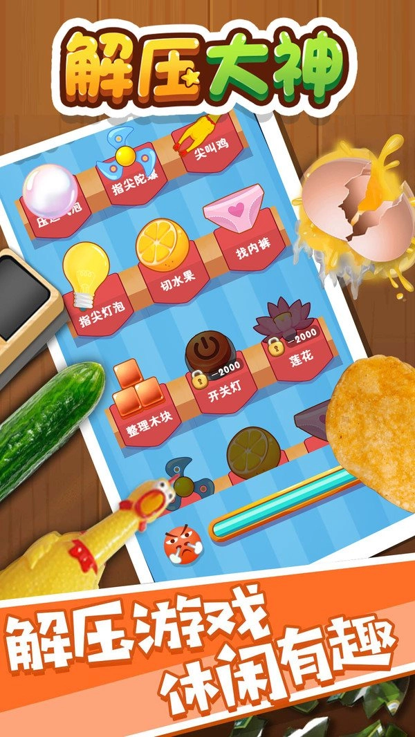 解压大神游戏纯净版