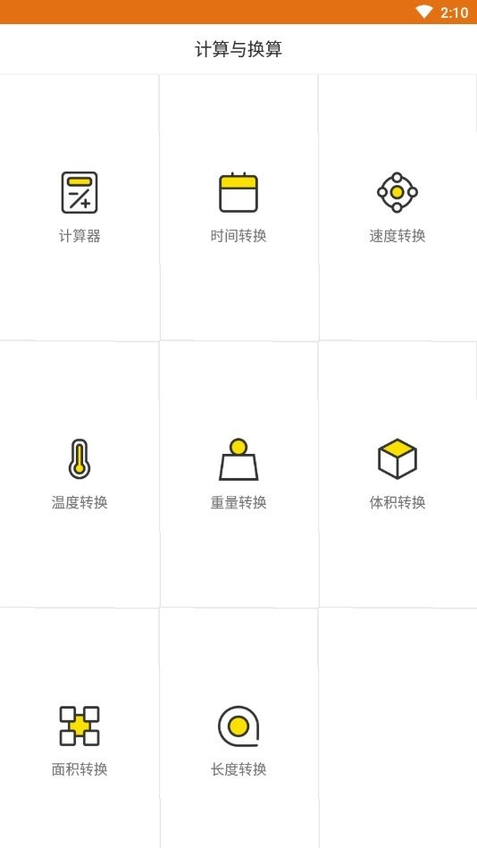 菠萝计算器截图1