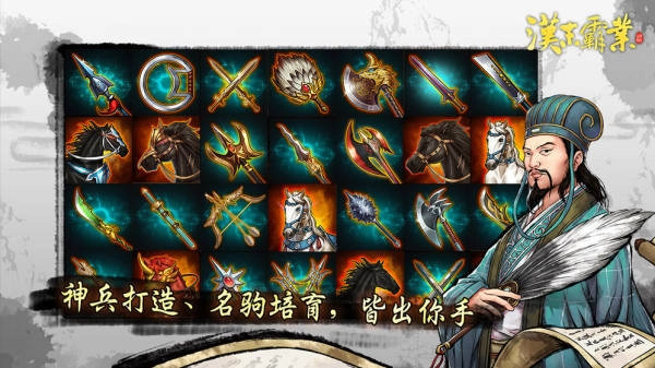 汉末霸业安卓版手游下载