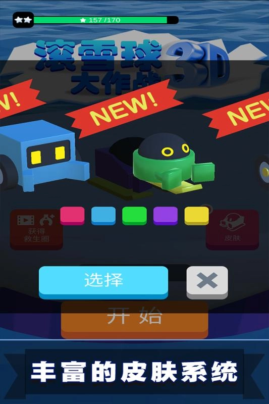 滚雪球3D大作战直装版