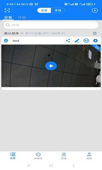 智眼ai(SmartviewPlus)最新版图2