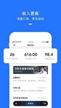 美团打车司机最新版图1