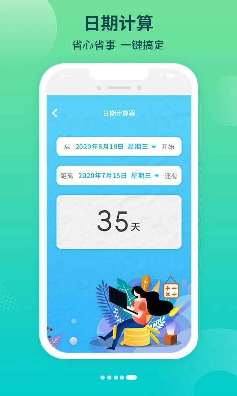 倒数日纪念日官方最新版图5