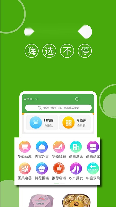 华盛配送安卓免费版图1