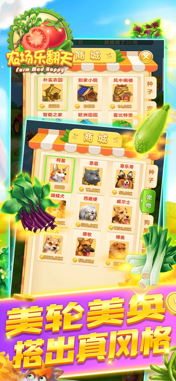 农场乐翻天本截图0