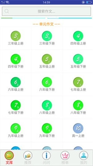 作文作业帮手最新版图2