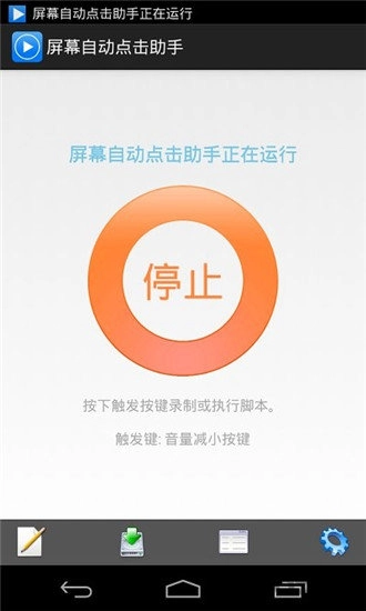 Click Assistant原版图3