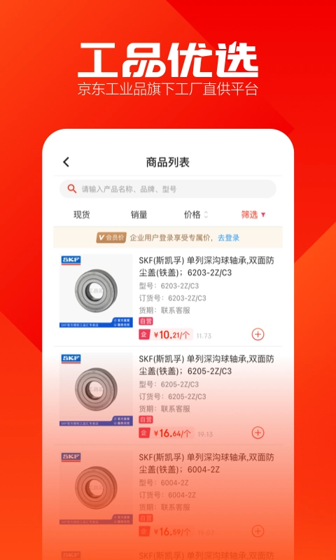 工品优选 安卓官方版图3