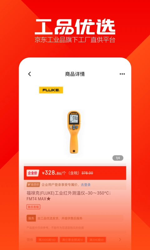 工品优选 安卓官方版图2