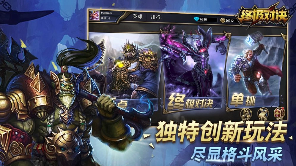 终极对决游戏最新版