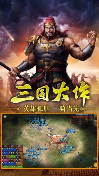 混元三国官方版图3