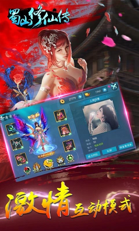 蜀山修仙传安卓免费版