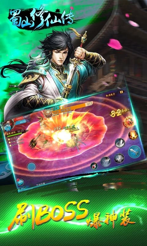 蜀山修仙传安卓免费版