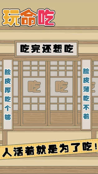 抖音吃货(Crazy Foodie)游戏安装包