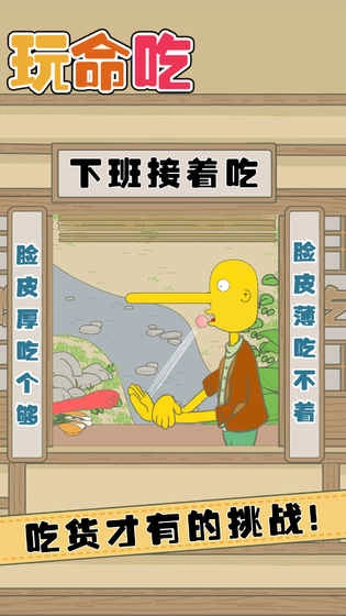 抖音吃货(Crazy Foodie)游戏安装包