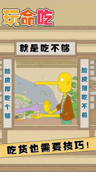 抖音吃货(Crazy Foodie)游戏安装包