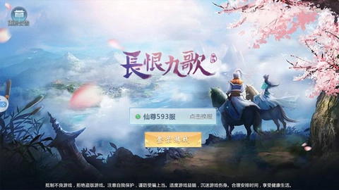 长恨九歌手游直装版