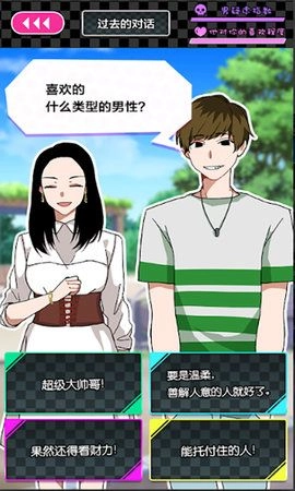 我的男友是渣男手游版下载