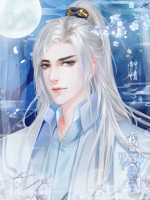 我被男神捅死了游戏无广告版