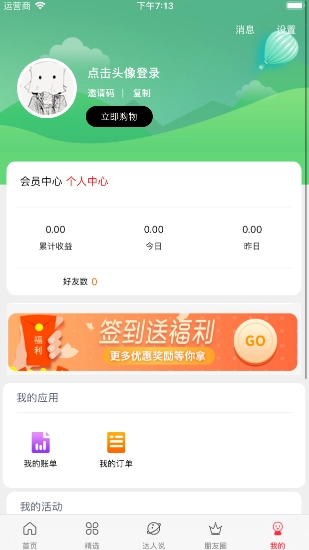 七菜生活安卓版图2