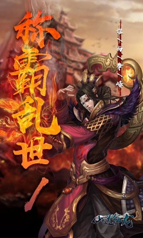 仙道狂龙最新免费版图2