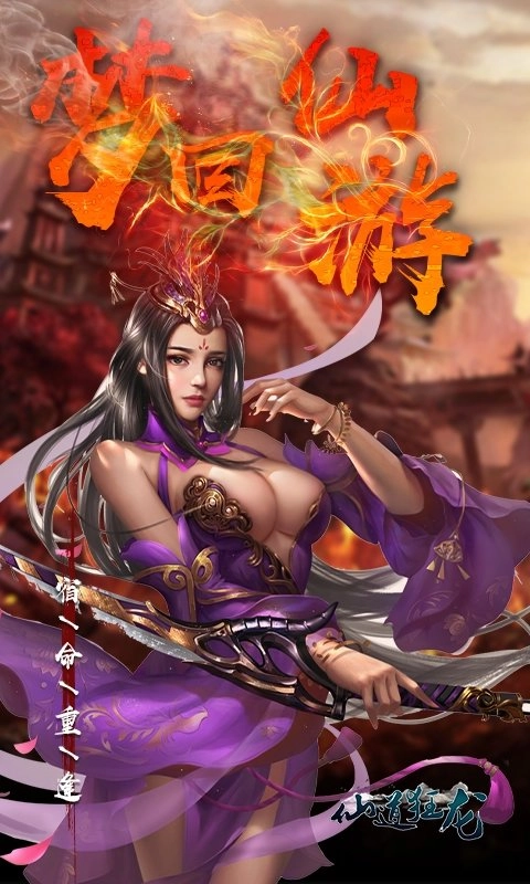 仙道狂龙最新免费版图3